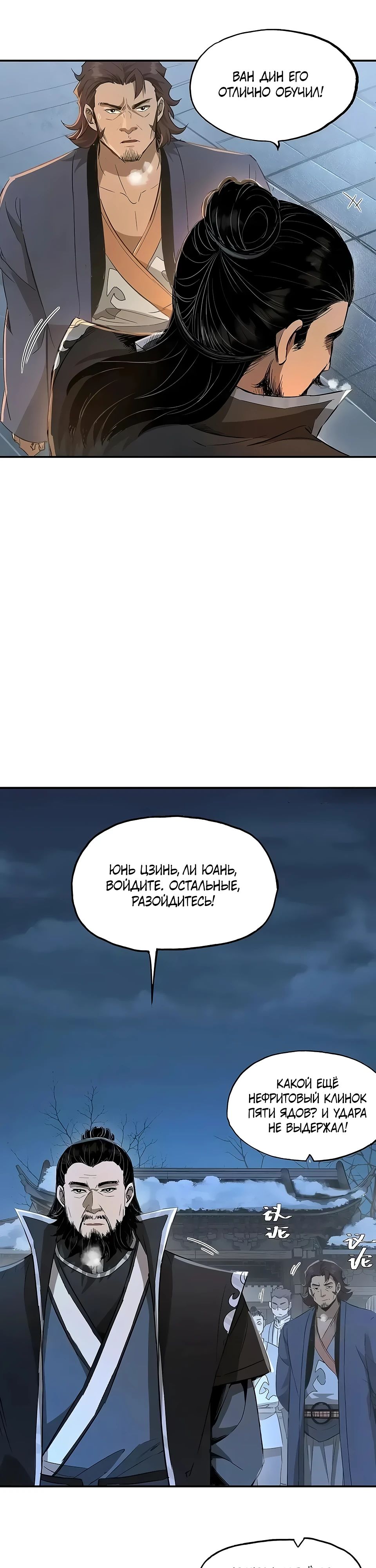 Манга Даос рвётся в небеса - Глава 13 Страница 19