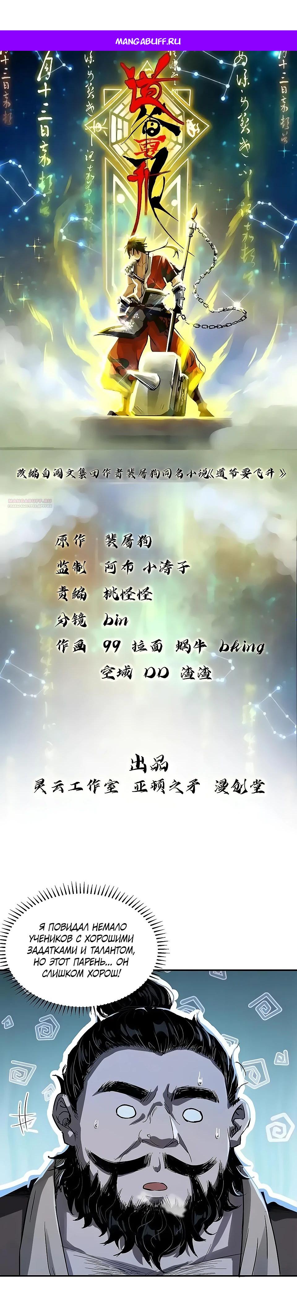 Манга Даос рвётся в небеса - Глава 13 Страница 1