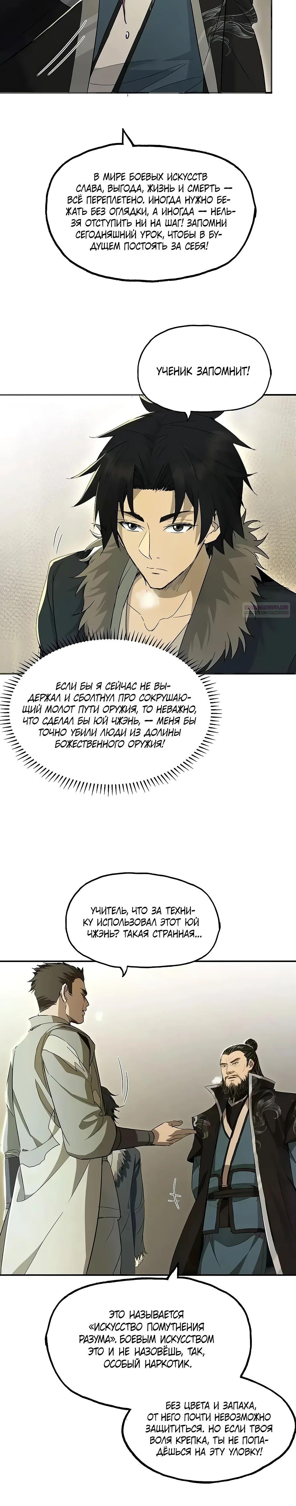 Манга Даос рвётся в небеса - Глава 13 Страница 22