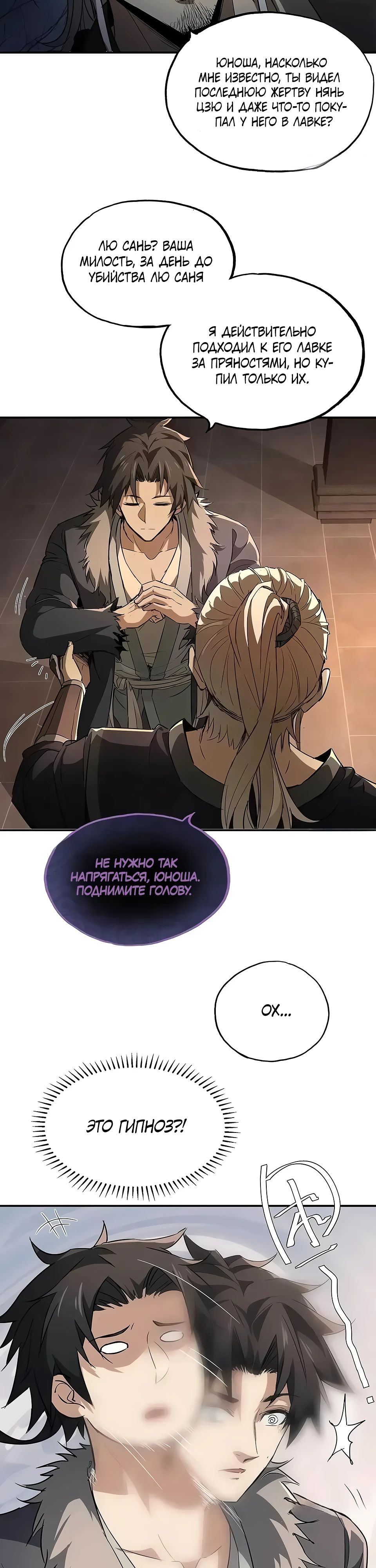 Манга Даос рвётся в небеса - Глава 13 Страница 12