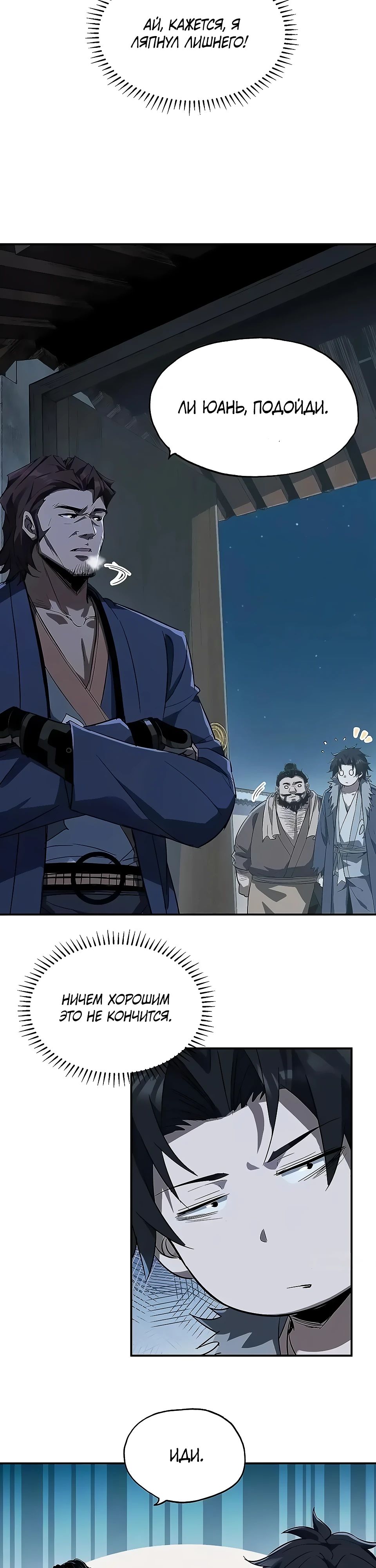 Манга Даос рвётся в небеса - Глава 13 Страница 3