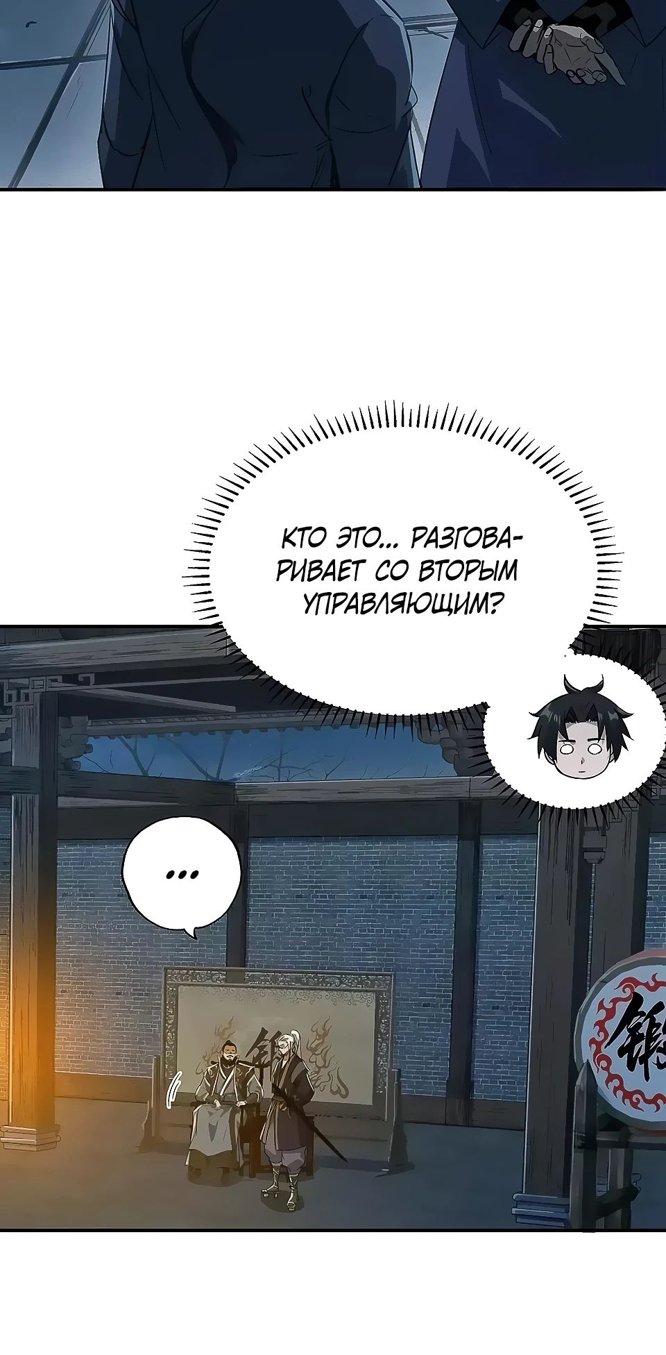 Манга Даос рвётся в небеса - Глава 13 Страница 5