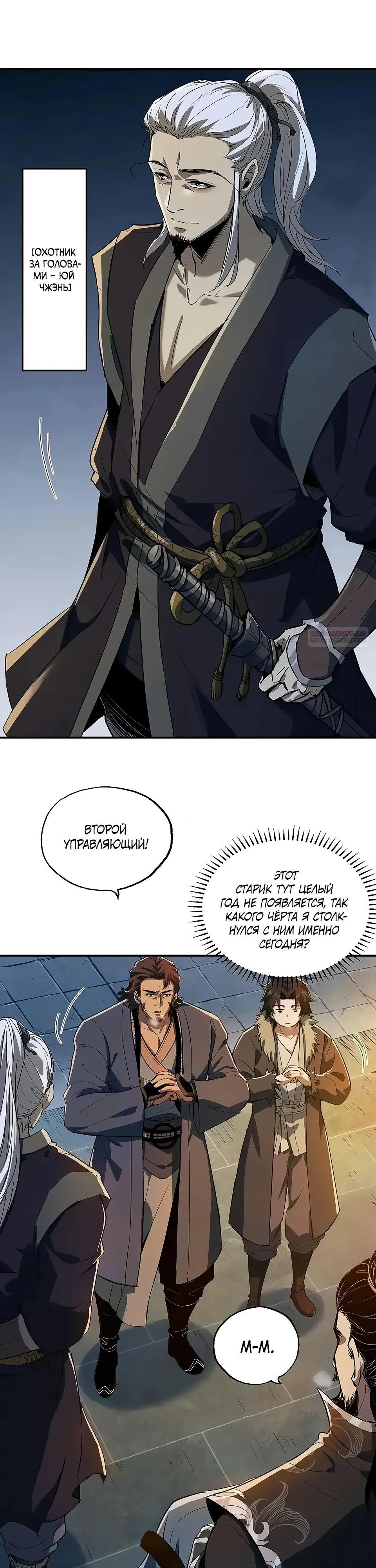Манга Даос рвётся в небеса - Глава 13 Страница 6