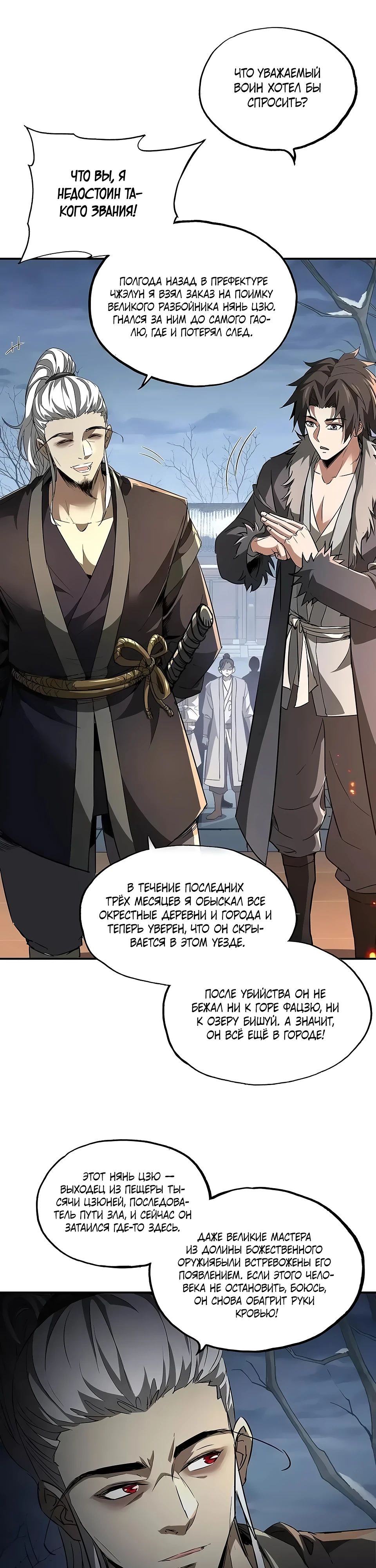 Манга Даос рвётся в небеса - Глава 13 Страница 11