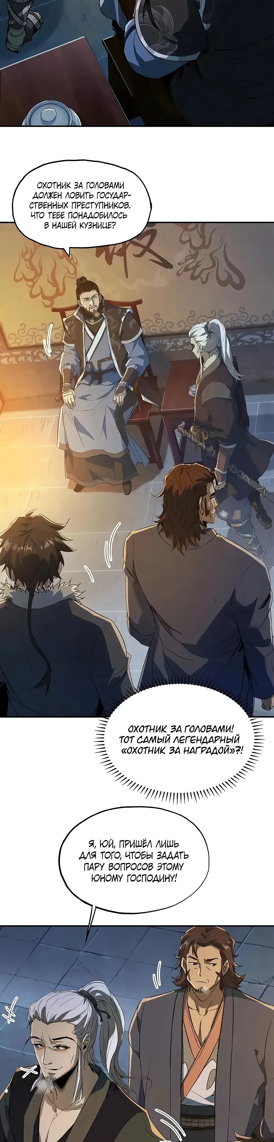 Манга Даос рвётся в небеса - Глава 13 Страница 7