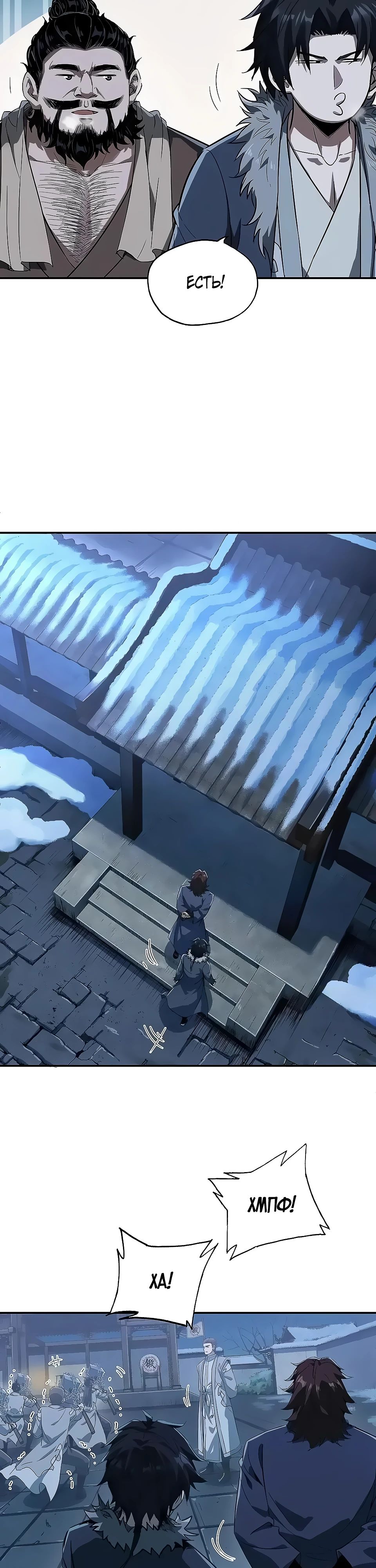 Манга Даос рвётся в небеса - Глава 13 Страница 4