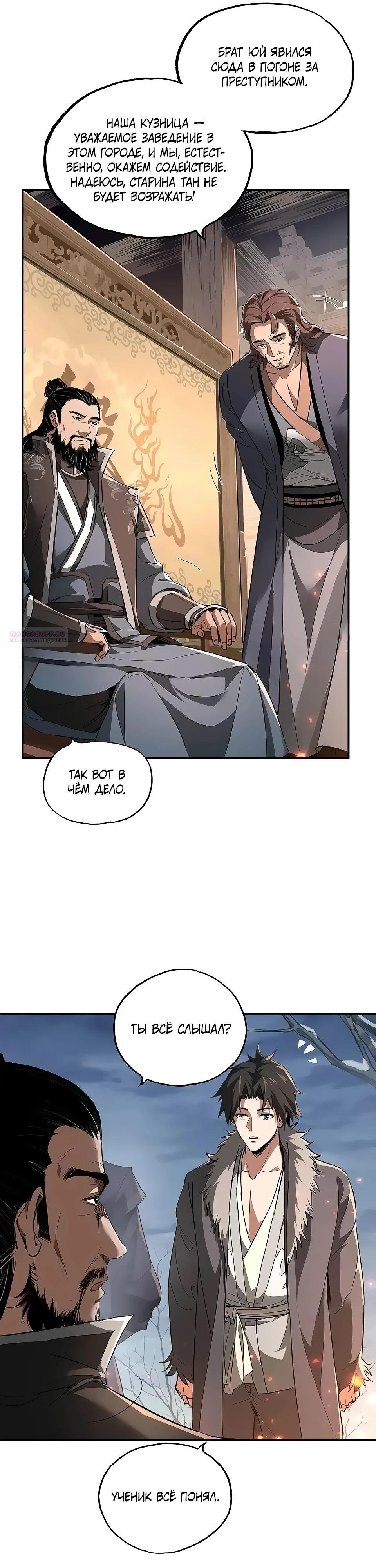 Манга Даос рвётся в небеса - Глава 13 Страница 10