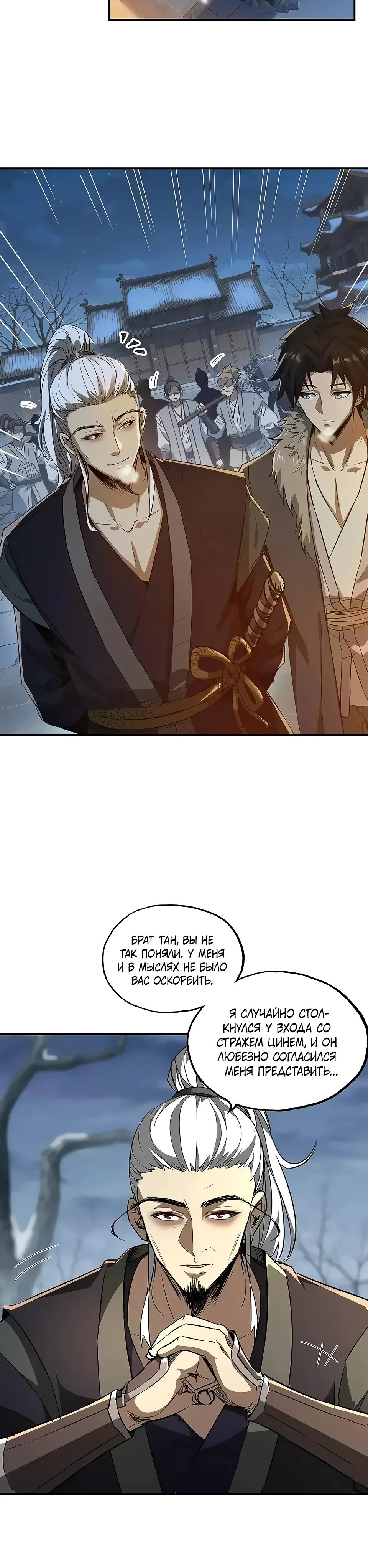 Манга Даос рвётся в небеса - Глава 13 Страница 9
