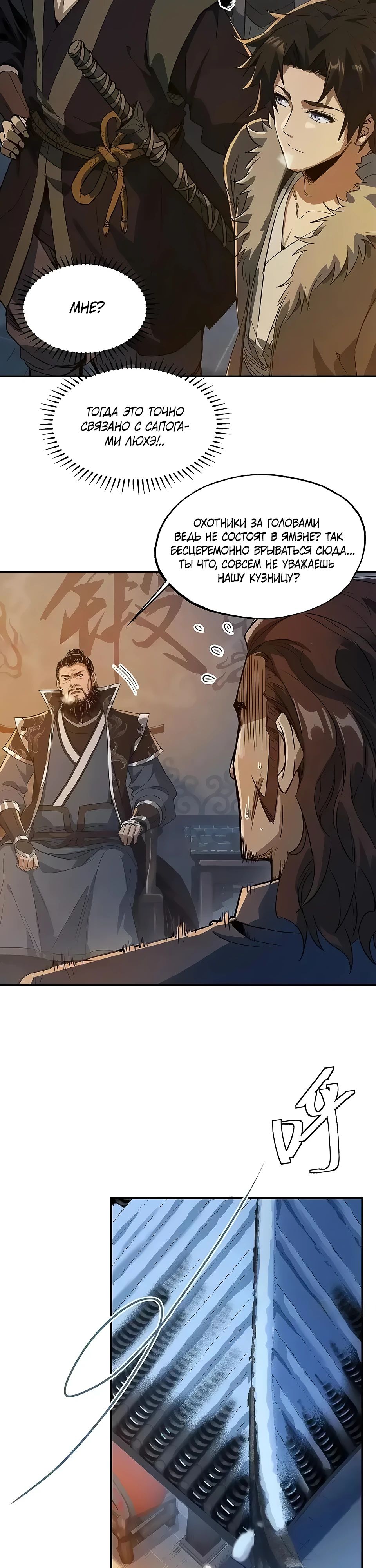 Манга Даос рвётся в небеса - Глава 13 Страница 8