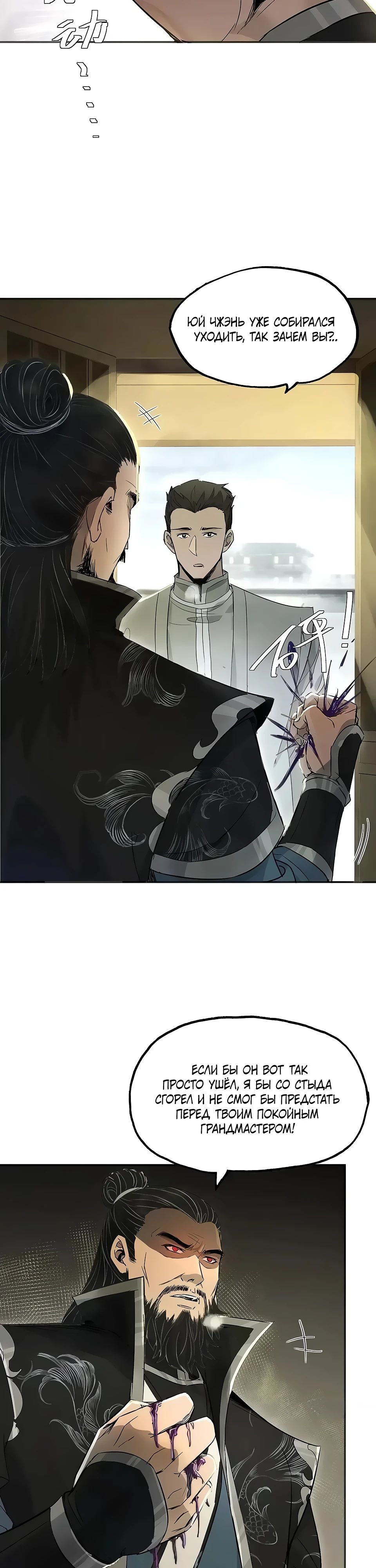 Манга Даос рвётся в небеса - Глава 13 Страница 21