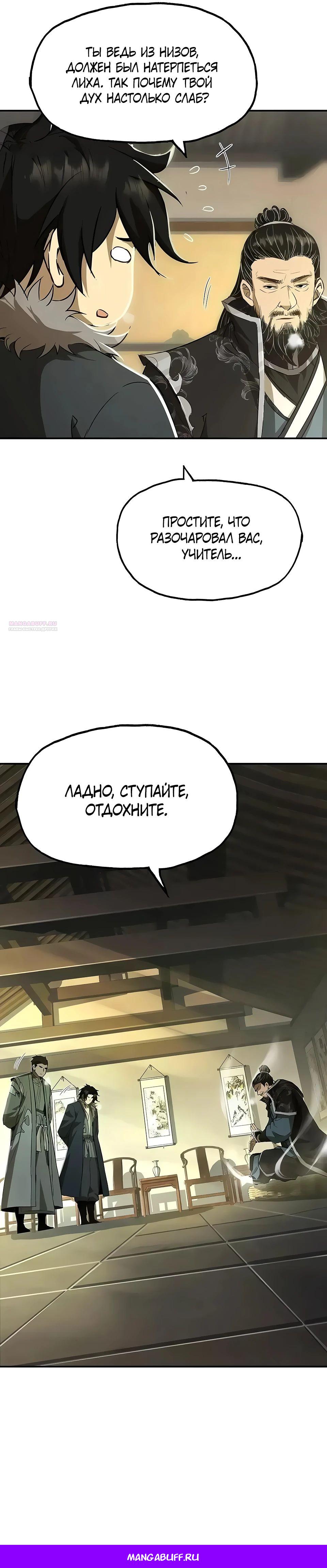 Манга Даос рвётся в небеса - Глава 13 Страница 23