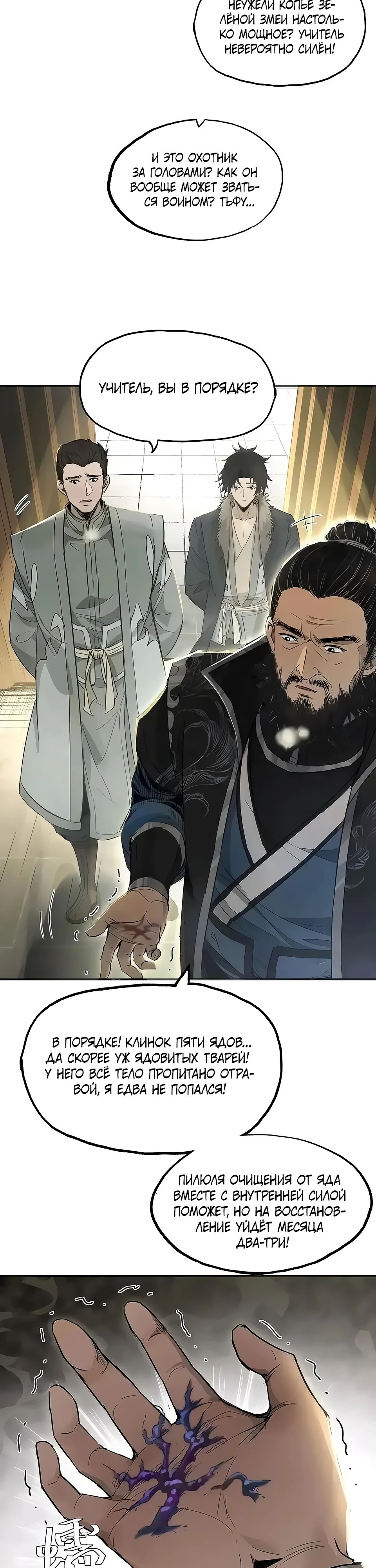 Манга Даос рвётся в небеса - Глава 13 Страница 20