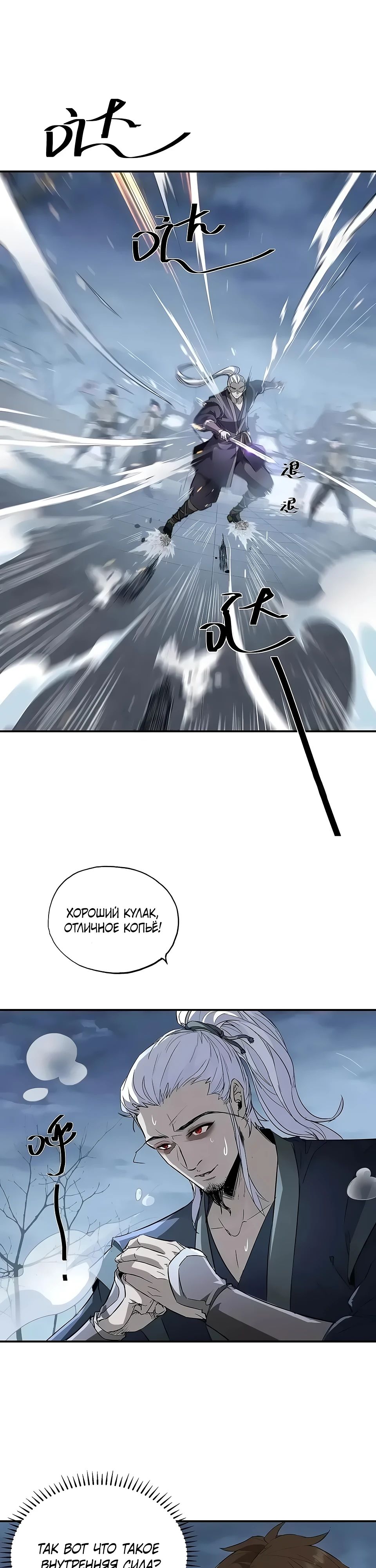 Манга Даос рвётся в небеса - Глава 13 Страница 16