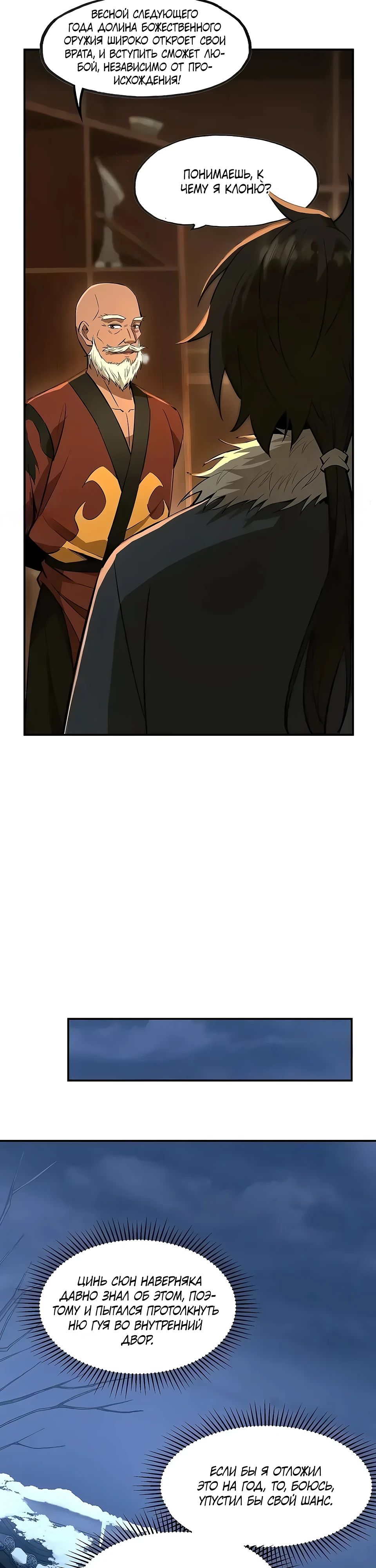Манга Даос рвётся в небеса - Глава 12 Страница 4