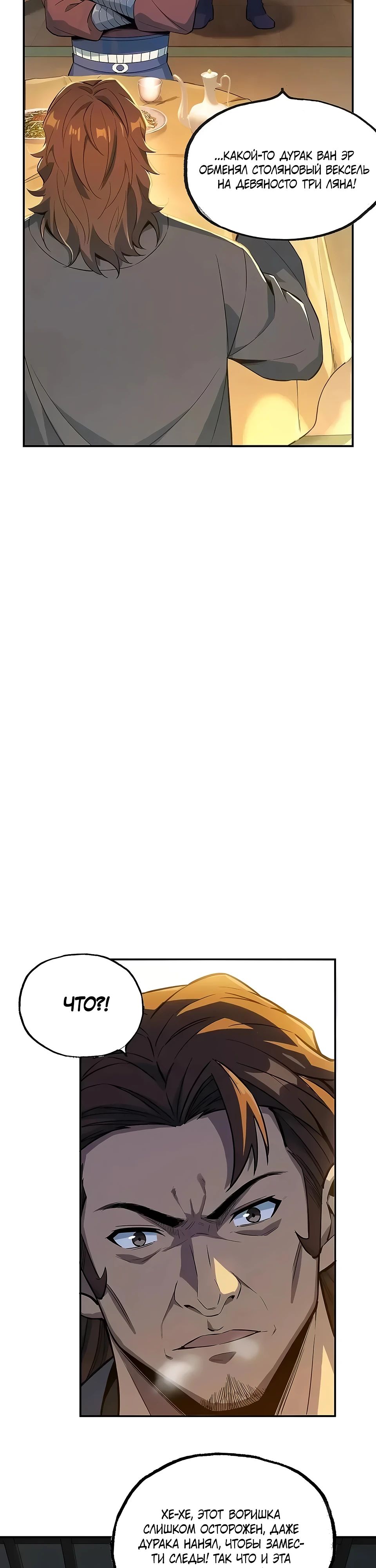 Манга Даос рвётся в небеса - Глава 12 Страница 11