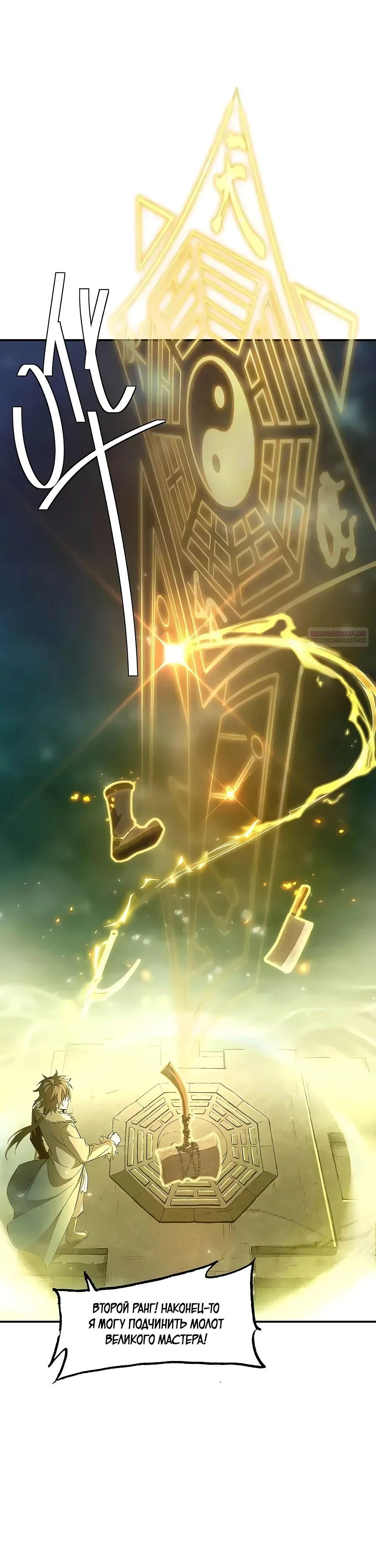 Манга Даос рвётся в небеса - Глава 12 Страница 18