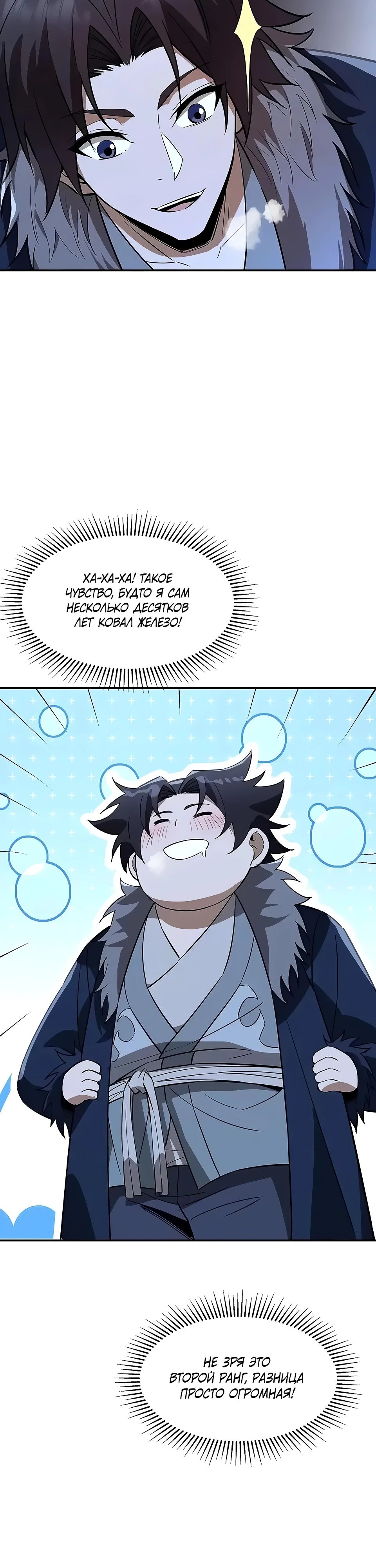 Манга Даос рвётся в небеса - Глава 12 Страница 21
