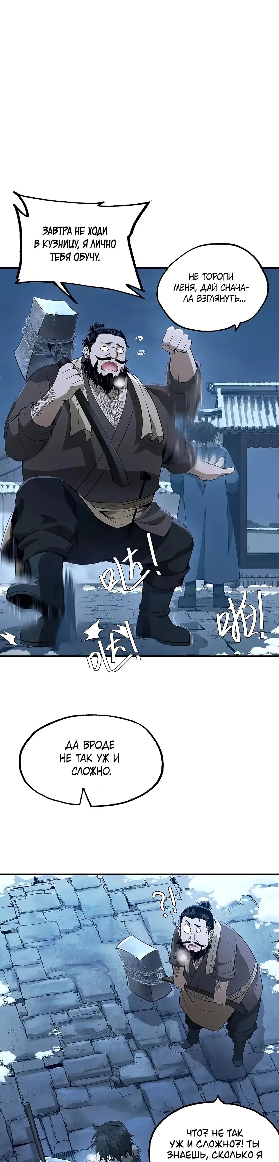 Манга Даос рвётся в небеса - Глава 12 Страница 24