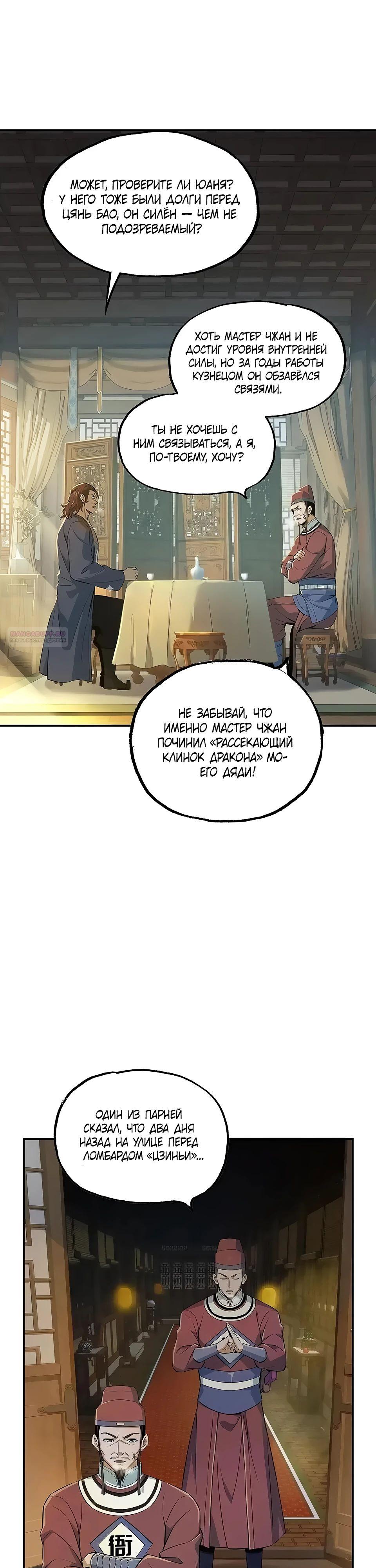 Манга Даос рвётся в небеса - Глава 12 Страница 10