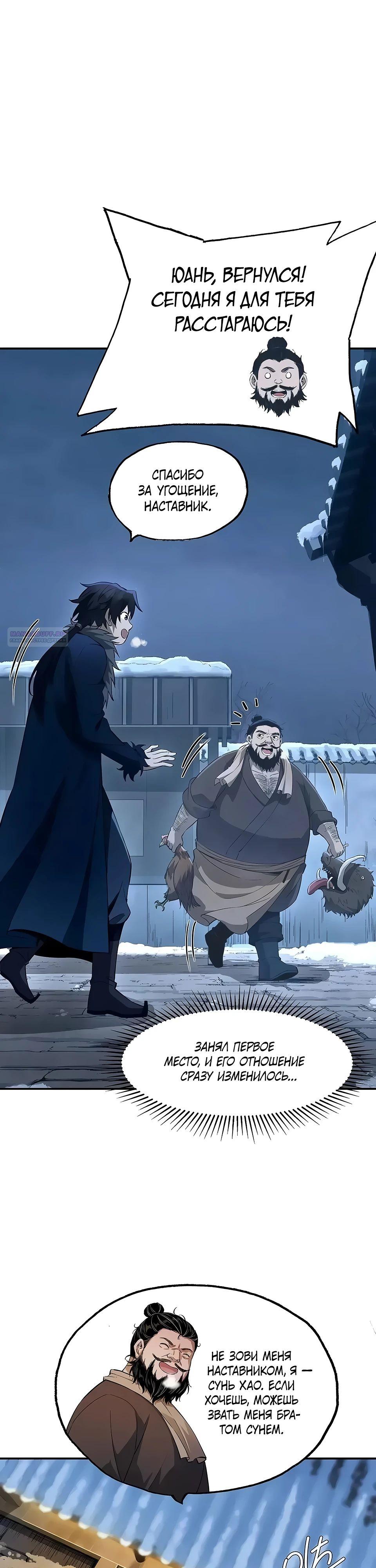 Манга Даос рвётся в небеса - Глава 12 Страница 6