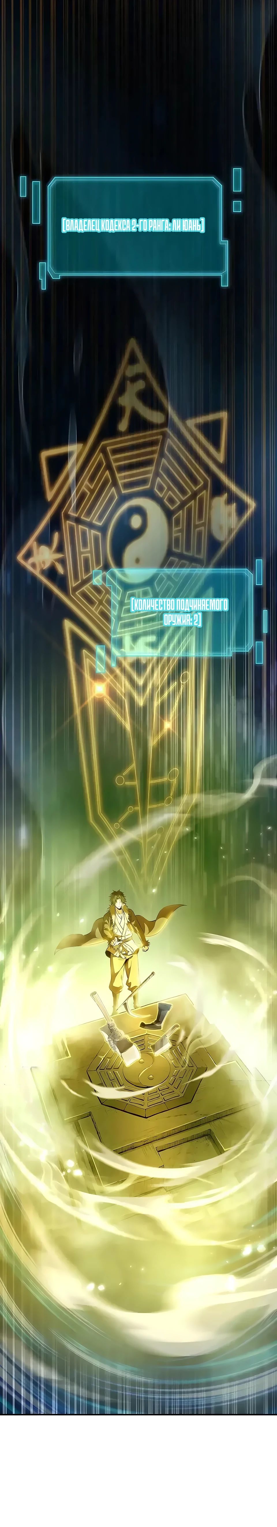 Манга Даос рвётся в небеса - Глава 12 Страница 17