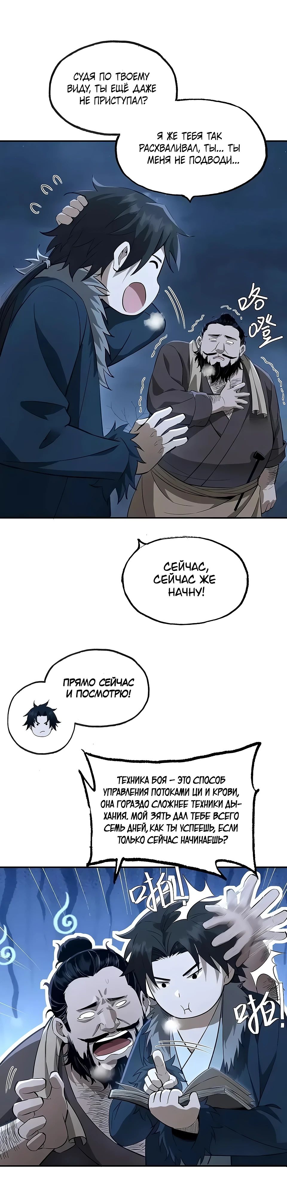 Манга Даос рвётся в небеса - Глава 12 Страница 23