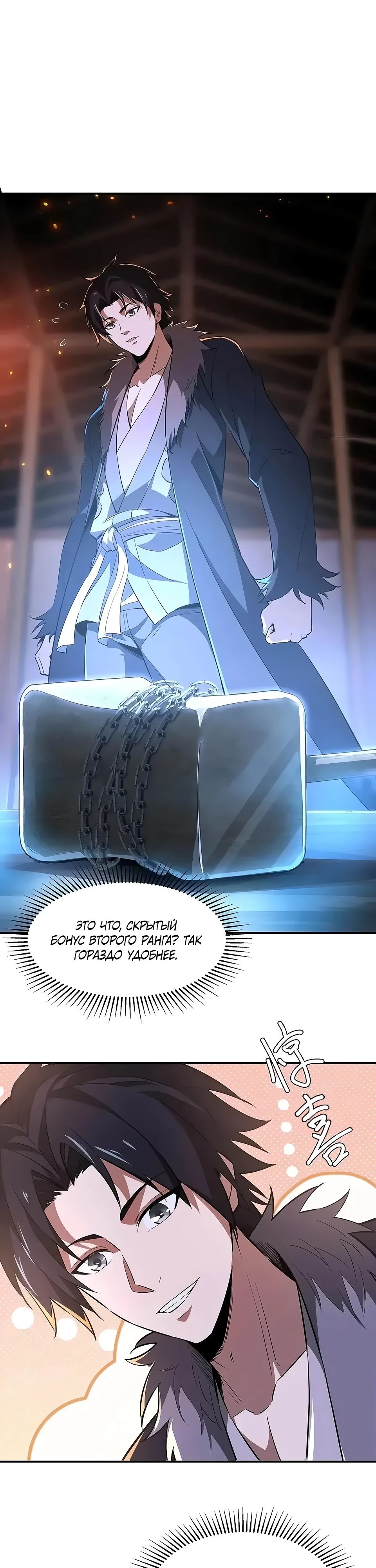 Манга Даос рвётся в небеса - Глава 12 Страница 19