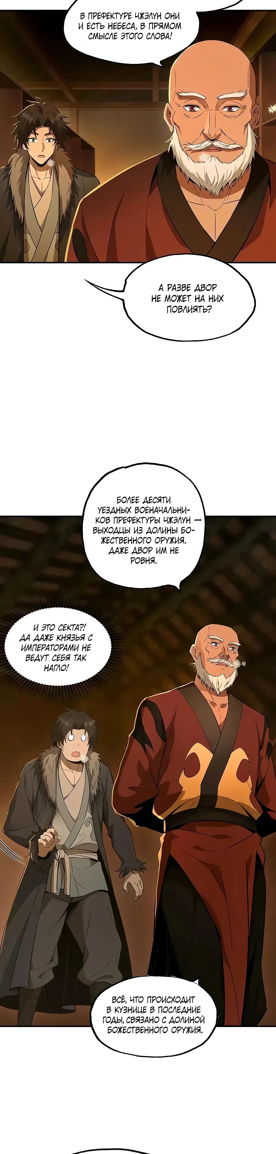Манга Даос рвётся в небеса - Глава 12 Страница 3