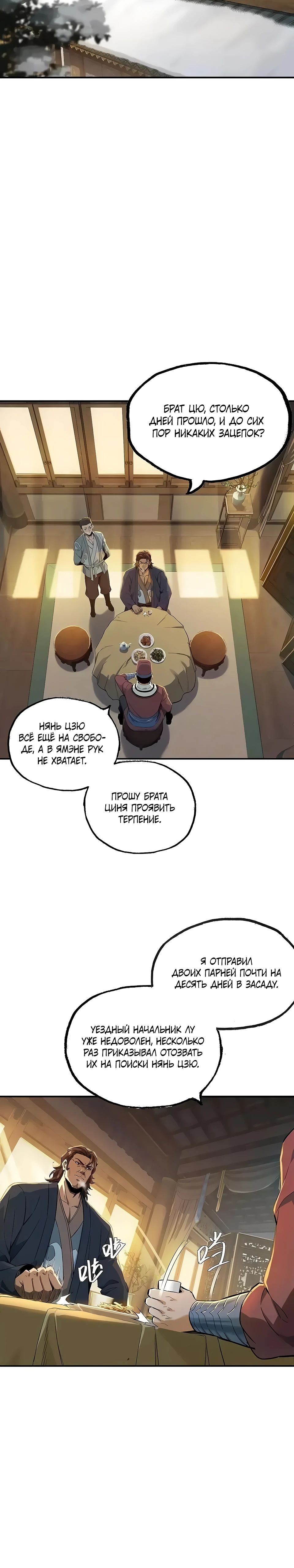 Манга Даос рвётся в небеса - Глава 12 Страница 9