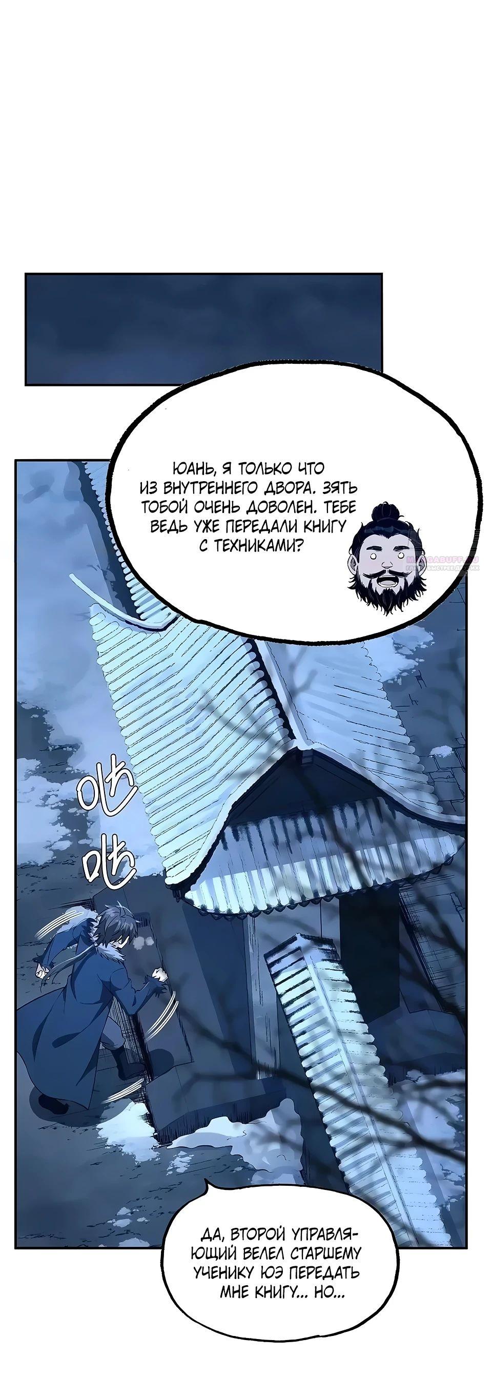 Манга Даос рвётся в небеса - Глава 12 Страница 22