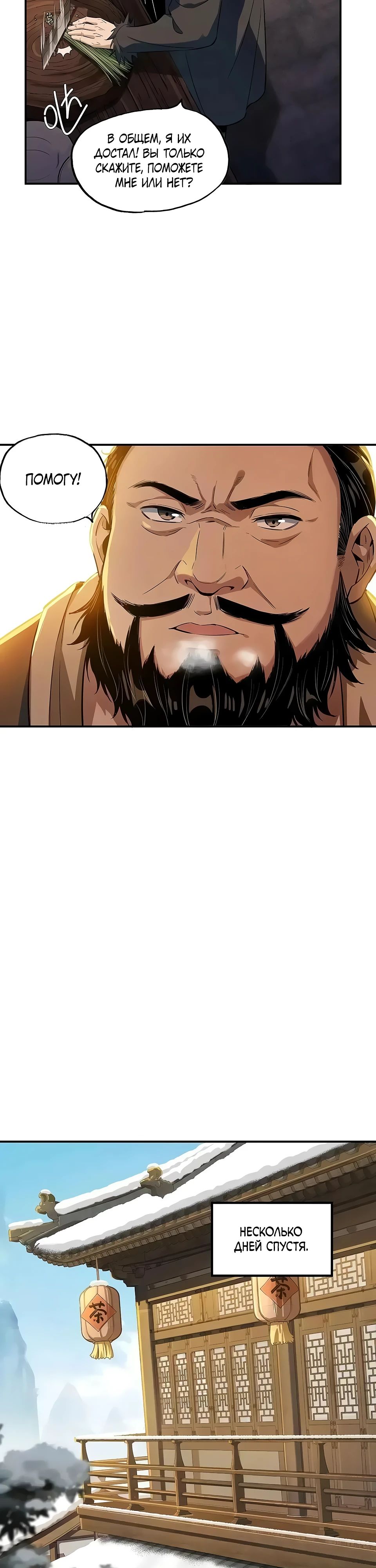 Манга Даос рвётся в небеса - Глава 12 Страница 8