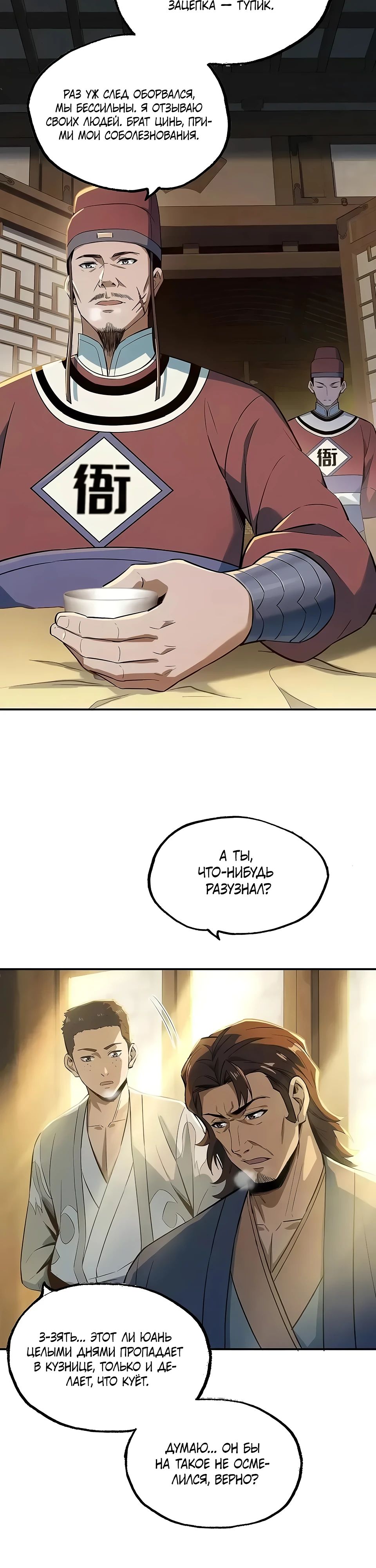 Манга Даос рвётся в небеса - Глава 12 Страница 12