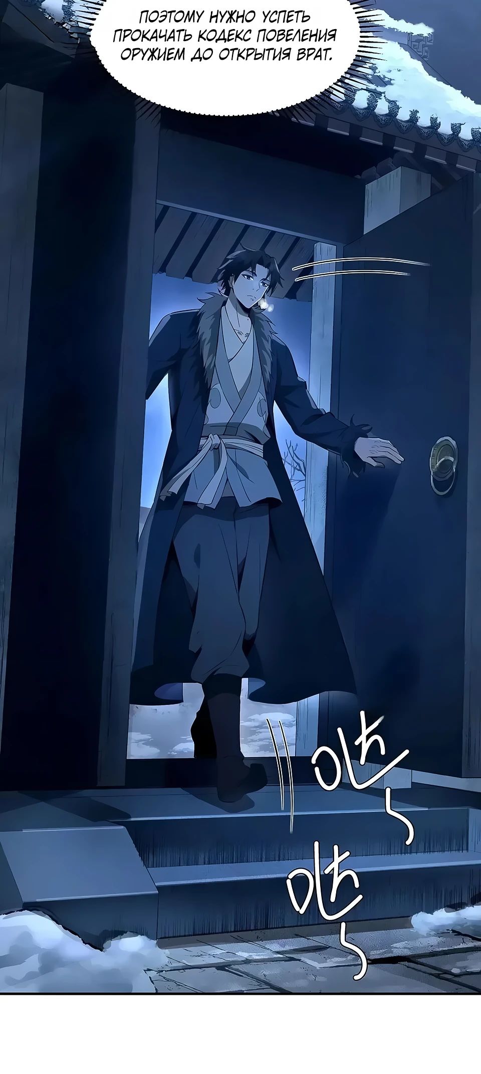 Манга Даос рвётся в небеса - Глава 12 Страница 5