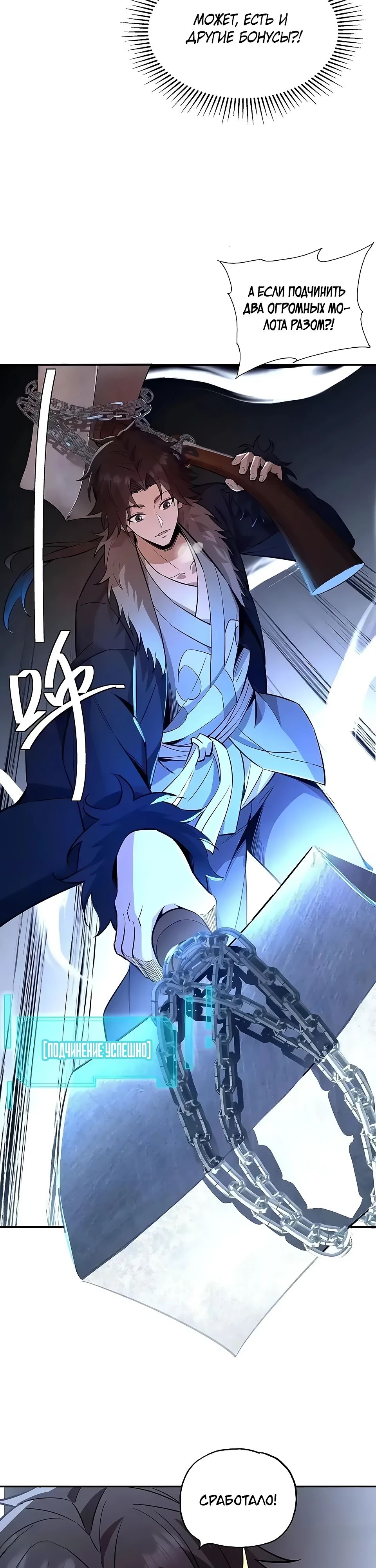 Манга Даос рвётся в небеса - Глава 12 Страница 20