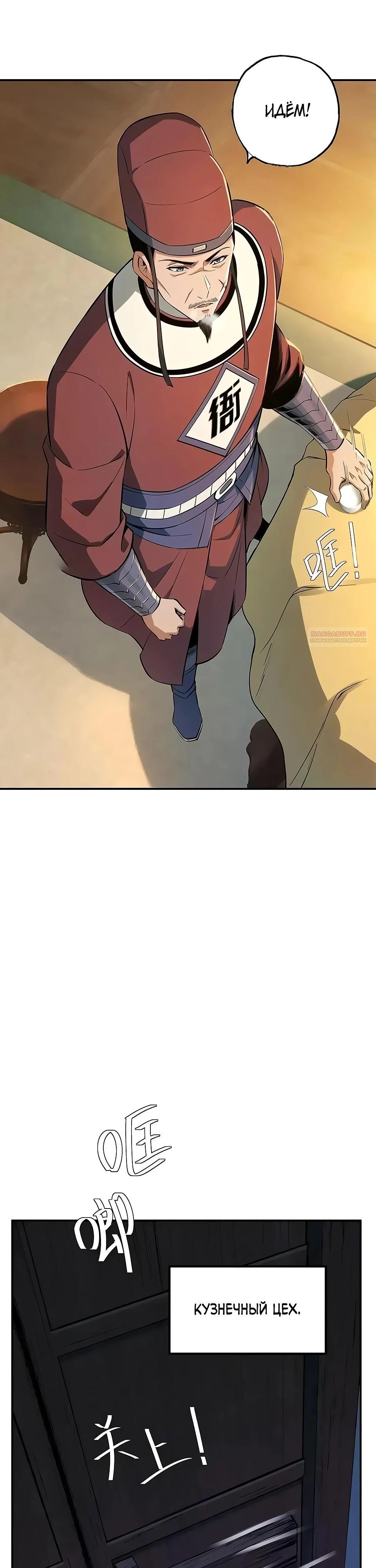 Манга Даос рвётся в небеса - Глава 12 Страница 14