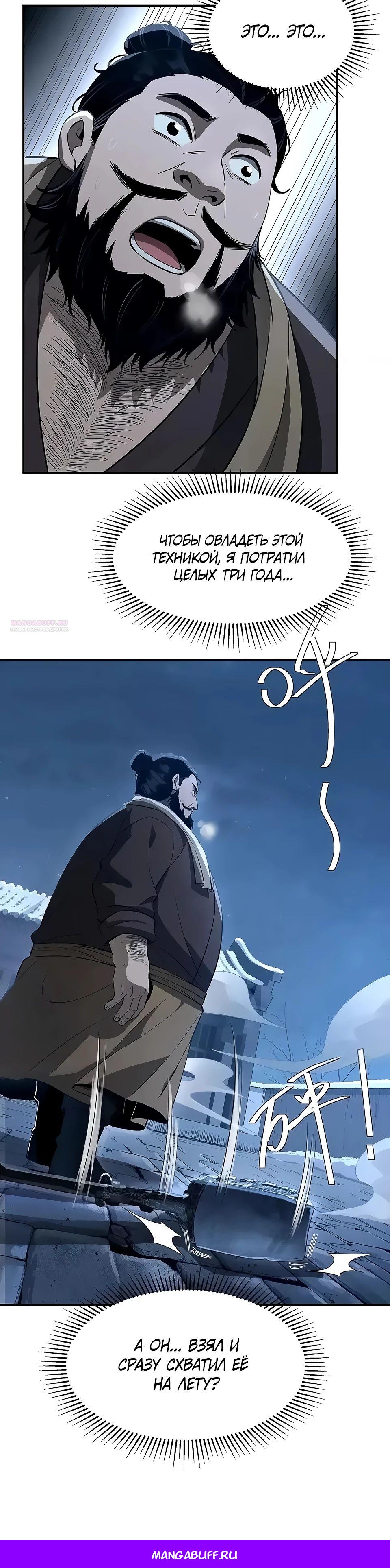 Манга Даос рвётся в небеса - Глава 12 Страница 26