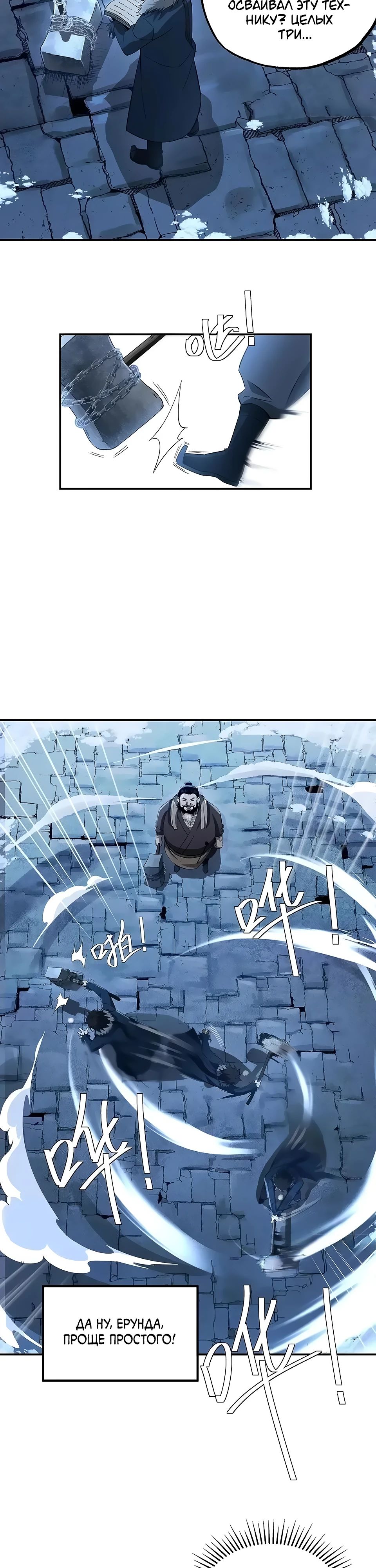 Манга Даос рвётся в небеса - Глава 12 Страница 25