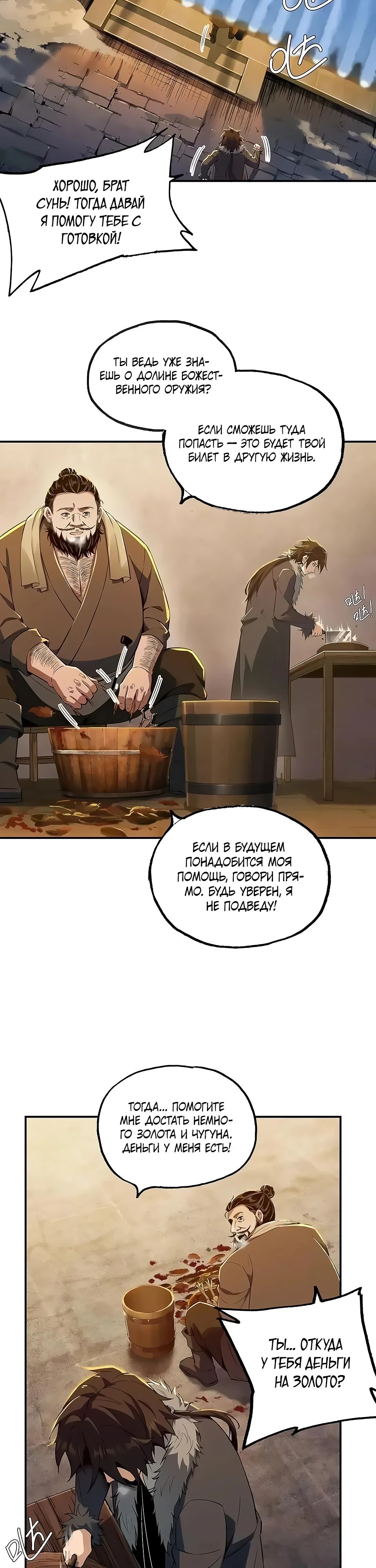 Манга Даос рвётся в небеса - Глава 12 Страница 7