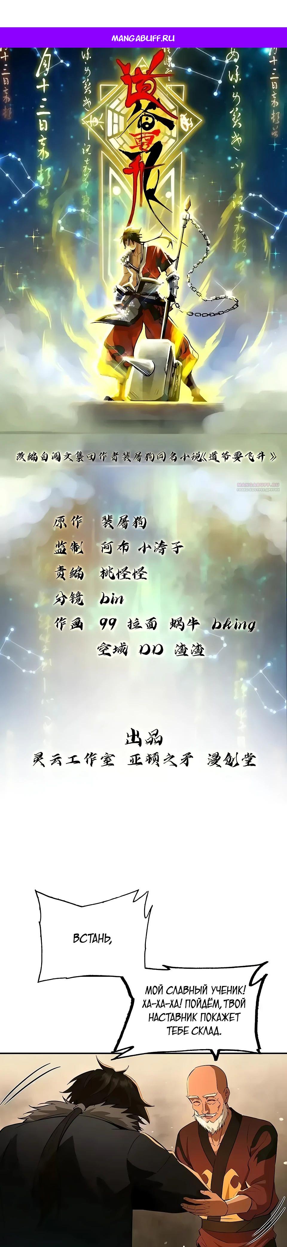 Манга Даос рвётся в небеса - Глава 12 Страница 1