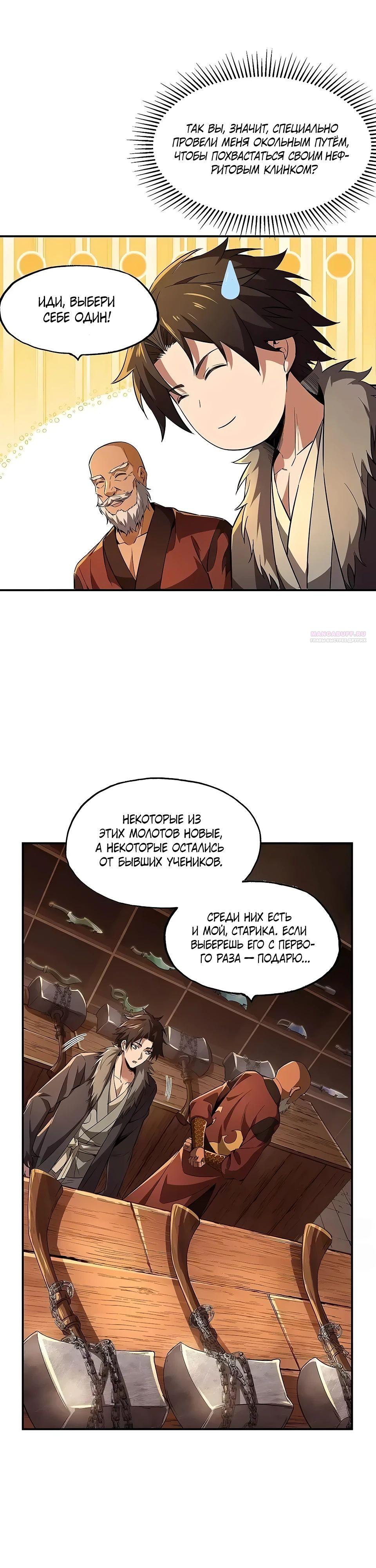 Манга Даос рвётся в небеса - Глава 11 Страница 18