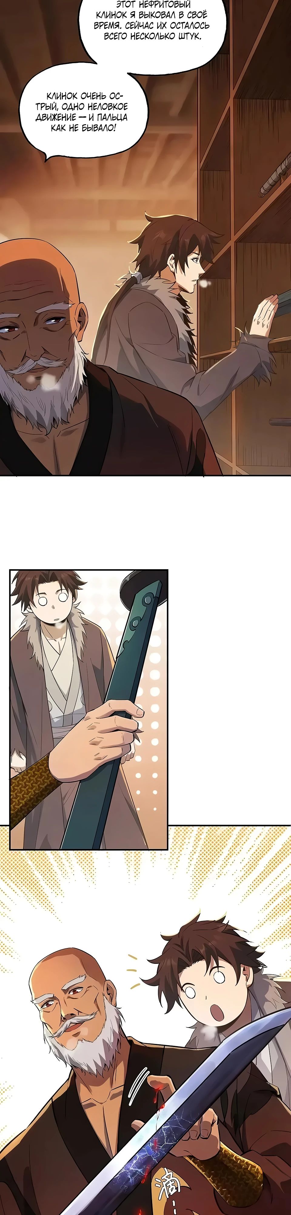 Манга Даос рвётся в небеса - Глава 11 Страница 15