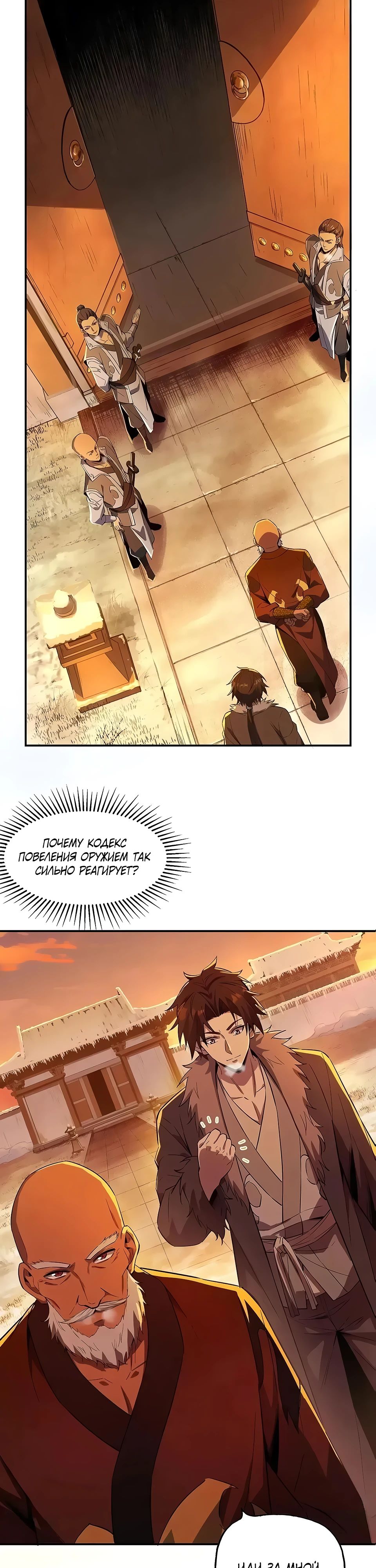 Манга Даос рвётся в небеса - Глава 11 Страница 12