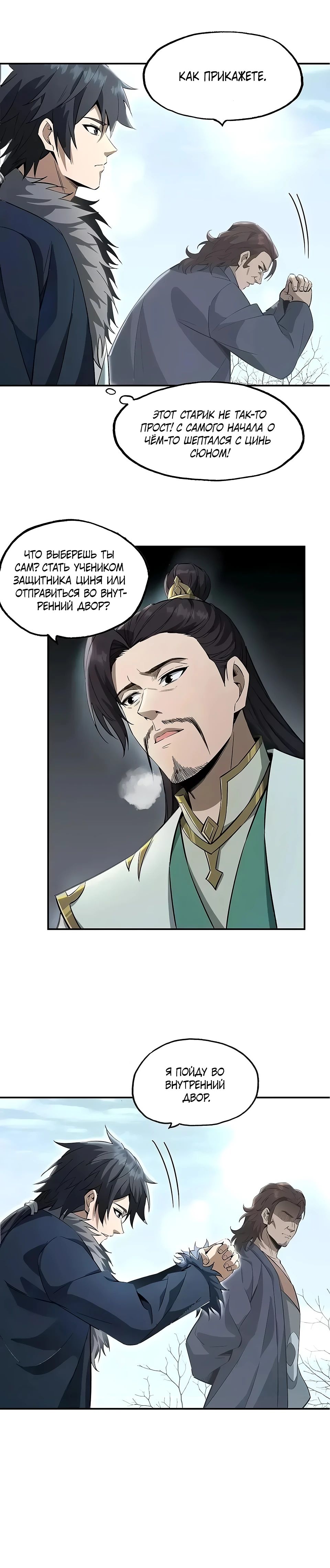 Манга Даос рвётся в небеса - Глава 11 Страница 4