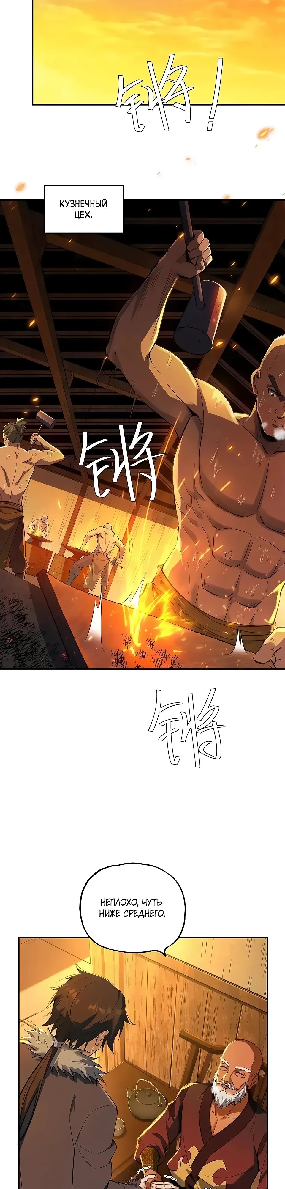 Манга Даос рвётся в небеса - Глава 11 Страница 7
