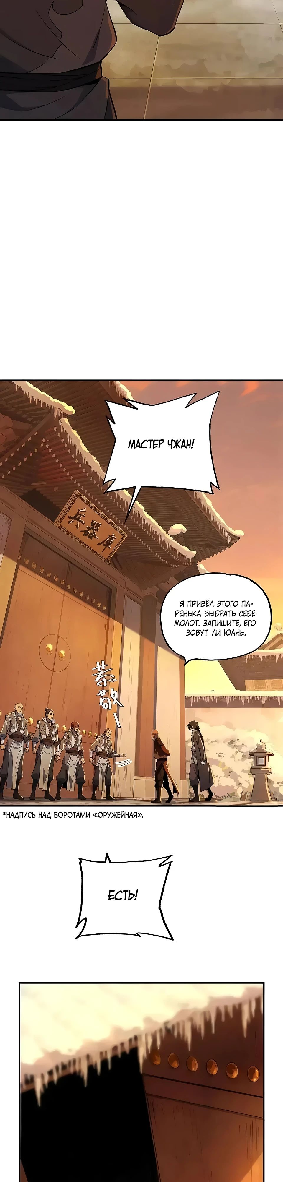 Манга Даос рвётся в небеса - Глава 11 Страница 11