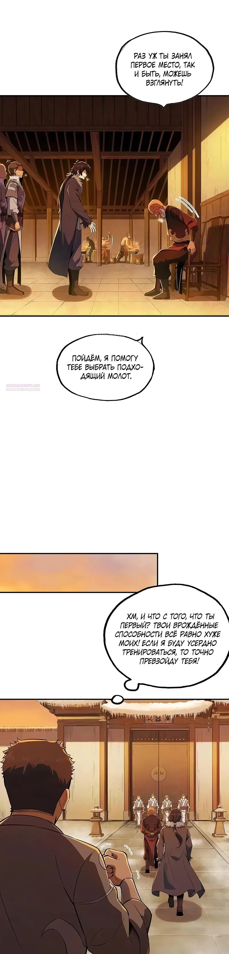 Манга Даос рвётся в небеса - Глава 11 Страница 10