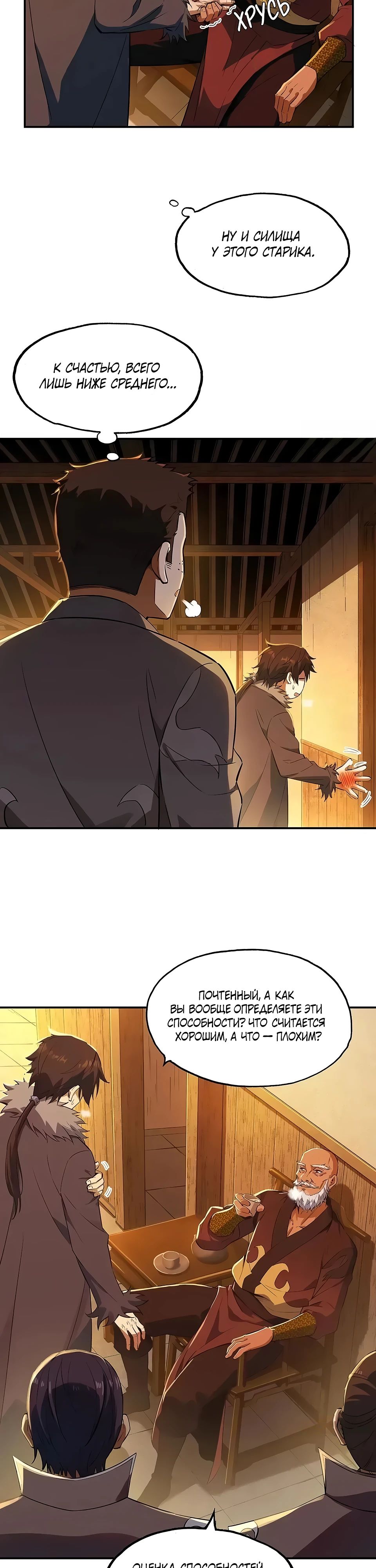 Манга Даос рвётся в небеса - Глава 11 Страница 8