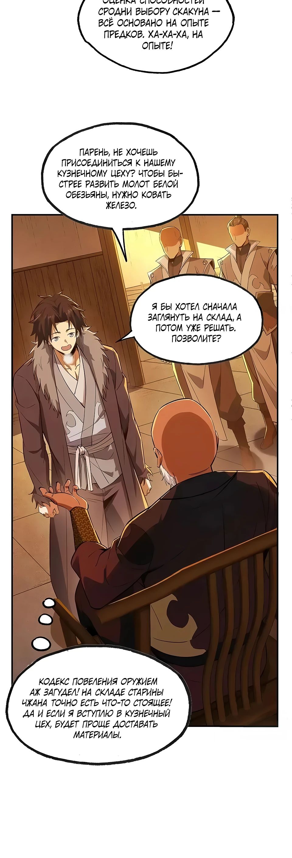 Манга Даос рвётся в небеса - Глава 11 Страница 9