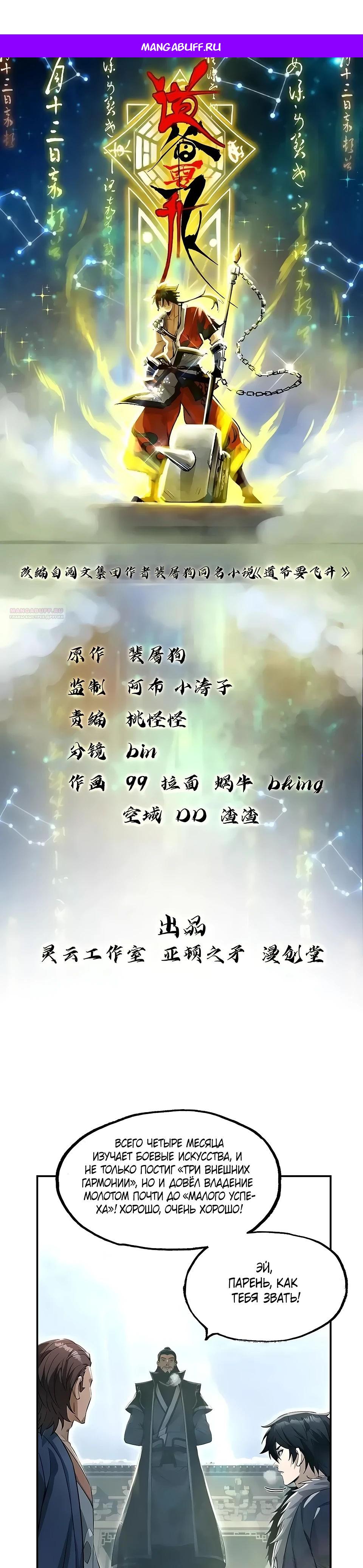 Манга Даос рвётся в небеса - Глава 11 Страница 1