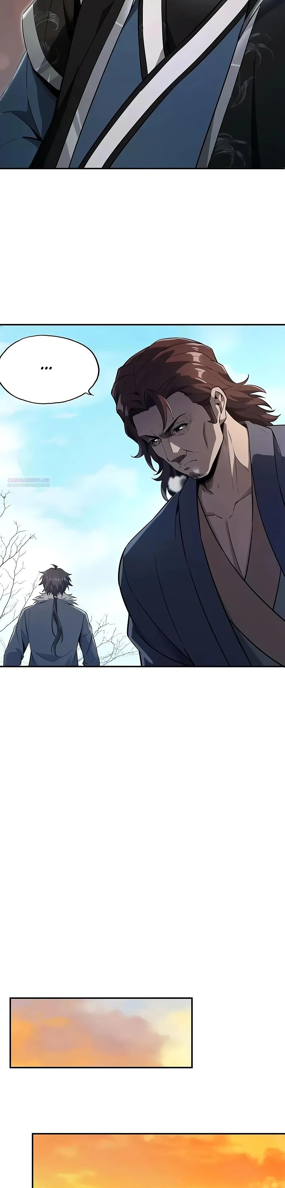 Манга Даос рвётся в небеса - Глава 11 Страница 6